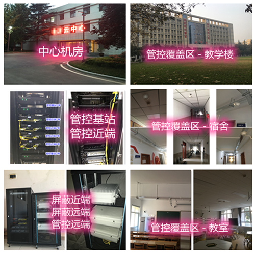  城东某军事院校管控案例（数字信令级）